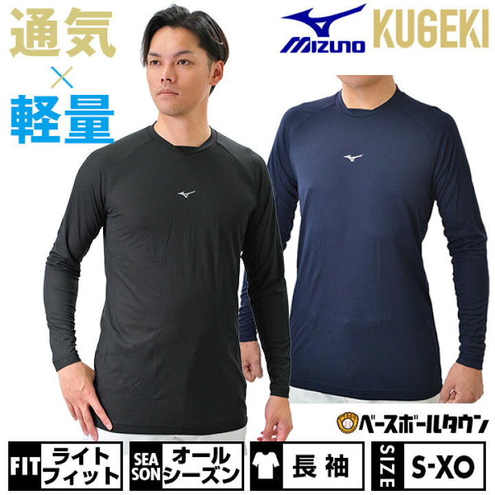 楽天市場】野球 アンダーシャツ 長袖 丸首 フィット ミズノ MIZUNO 