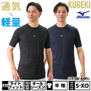 野球 アンダーシャツ 半袖 丸首 ゆったり ミズノ MIZUNO KUGEKI Light feel ドライ 吸汗速乾 軽量 12JA0P37 【365日あす楽対応】 インナーシャツ スポーツウェア