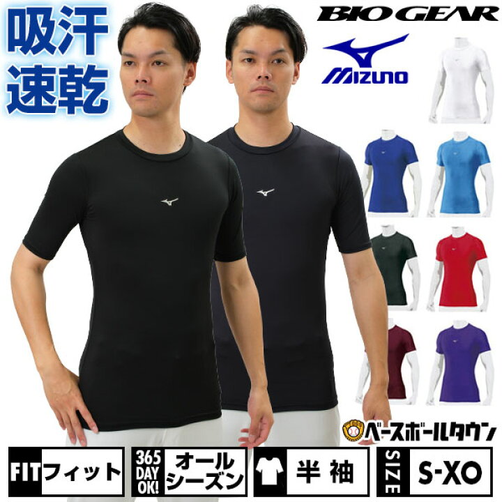 楽天市場】野球 アンダーシャツ 半袖 丸首 フィット ミズノ MIZUNO