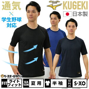 �싅 �A���_�[�V���c ���� �ێ� ������� �~�Y�m�v�� MIZUNO PRO �o�C�I�M�A KUGEKI �� ���ʋC�� �h���C �w���싅�Ή� 12JA9P02 �싅�E�F�A �y365�������y�Ή��z �C���i�[�V���c �X�|�[�c�E�F�A �A