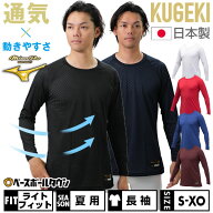 野球 アンダーシャツ 大人 長袖 丸首 ゆったり ミズノプロ MIZUNO PRO バイオギア KUGEKI 空隙 12JA9P03 …