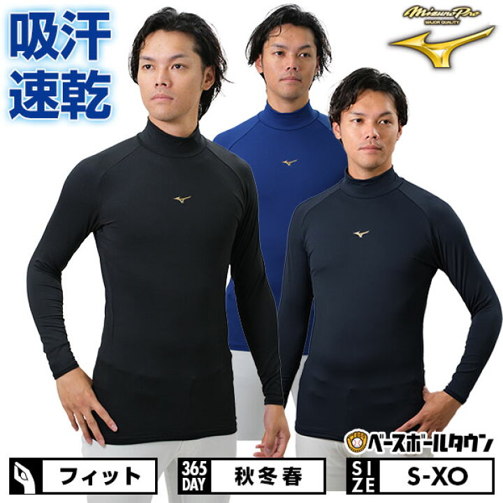 楽天市場】野球 アンダーシャツ メンズ 大人 秋/冬/春兼用 厚手 長袖 