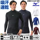 野球 アンダーシャツ 大人 オールシーズン 長袖 ハイネック フィットタイプ ミズノ MIZUNO バイオギア 柔らか ストレッチ UVカット 学生野球対応 野球アンダー ウェア 12JABC10 【365日あす楽対応】 インナーシャツ スポーツウェア