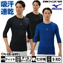 野球 アンダーシャツ 大人 オールシーズン 七分袖 丸首 フィットタイプ ミズノ MIZUNO バイオギア 柔らか ストレッチ UVカット 学生野球対応 7分袖 野球アンダー ウェア 12JABC21 【365日あす楽対応】 インナーシャツ スポーツウェア