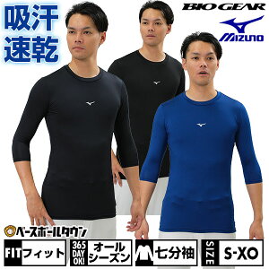 野球 アンダーシャツ 大人 オールシーズン 七分袖 丸首 フィットタイプ ミズノ MIZUNO バイオギア 柔らか ストレッチ UVカット 学生野球対応 7分袖 野球アンダー ウェア 12JABC21 【365日あす楽対