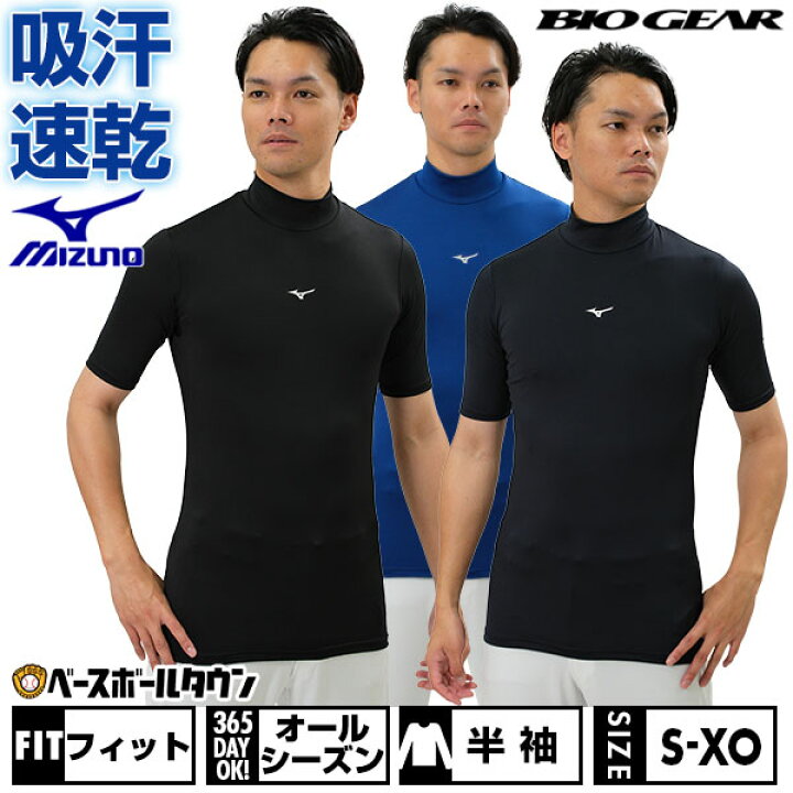 楽天市場】野球 アンダーシャツ 大人 オールシーズン 半袖 ハイネック 