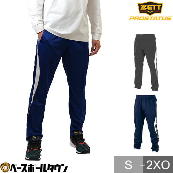 楽天市場】野球 ジャージ パンツ メンズ ZETT ゼット プロステイタス 