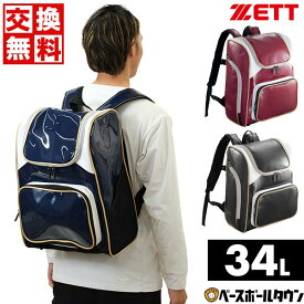 野球 リュック 大容量 大型 ZETT ゼット デイパック バックパック 約34L エナメル BA480 野球バック 野球バッグ バッグ刺繍可(B) 楽天スーパーSALE RakutenスーパーSALE