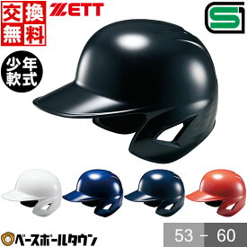 交換往復無料 ZETT ゼット 野球 少年軟式打者用ヘルメット 両耳付 BHL780 ジュニア用 少年用 サイズ交換往復無料 SGマーク合格品