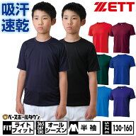 野球 アンダーシャツ ジュニア 半袖 丸首 ゆったり ZETT ゼット 軽量 吸汗速乾 ストレッチ 小学生 中学生…