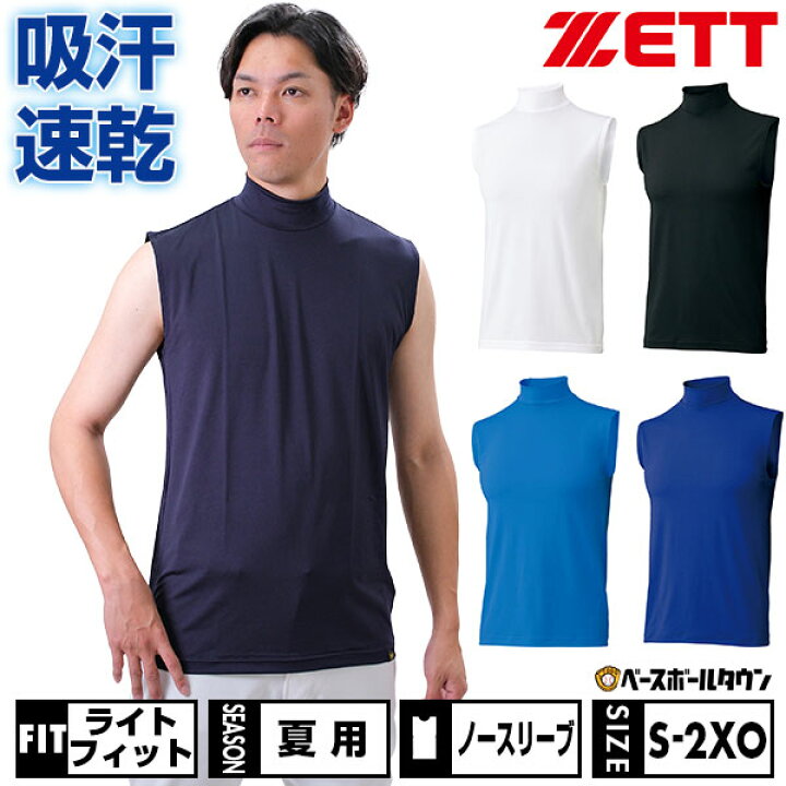 楽天市場】野球 アンダーシャツ 大人 夏用 ノースリーブ ハイネック 