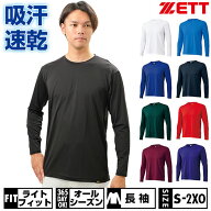 野球 アンダーシャツ 大人 オールシーズン 長袖 丸首 ゆったり ZETT ゼット ライトフィット ストレッチ …