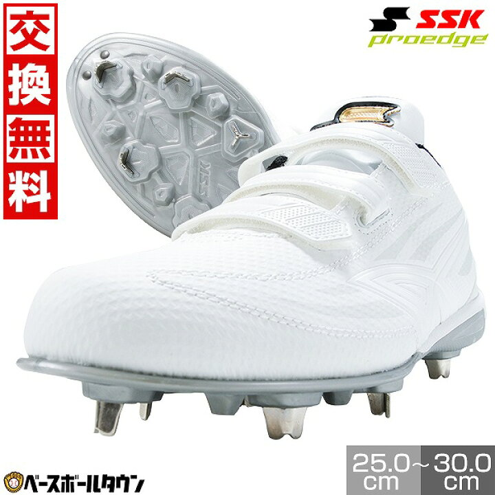 楽天市場】交換往復無料 野球 スパイク 金具 白 SSK エスエスケイ 