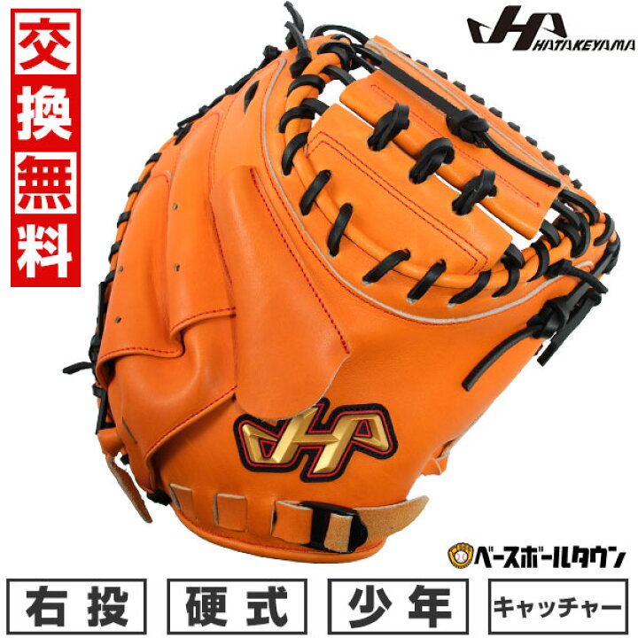 楽天市場】野球 ハタケヤマ 少年硬式 キャッチャーミット 硬式 捕手用 