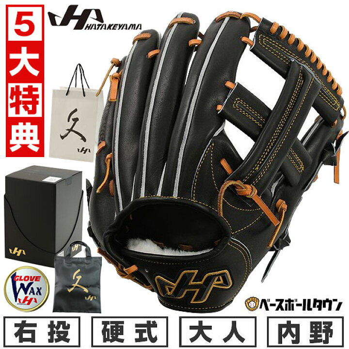 楽天市場】【5大特典付き】野球 グローブ 硬式 大人 右投げ ハタケヤマ 