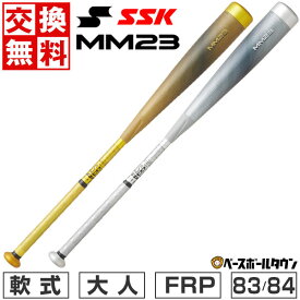 【交換送料無料】 バット 野球 軟式 FRP 大人 SSK MM23 83cm 84cm トップバランス 限定カラー ゴールド シルバー 日本製 SBB4037GLD SBB4037SLV 4/30(火)発送予定 予約販売