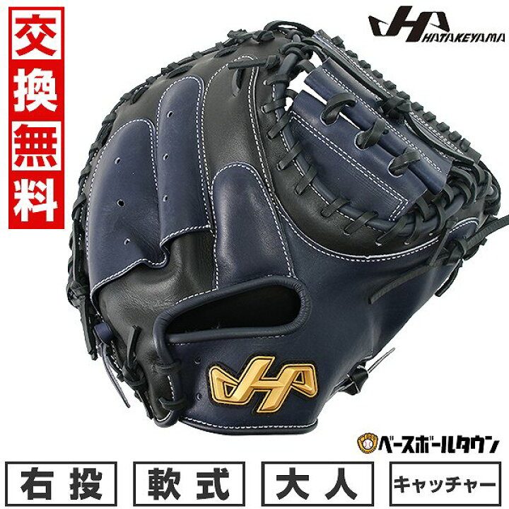 楽天市場】【交換往復無料】 野球 キャッチャーミット 軟式 捕手用 