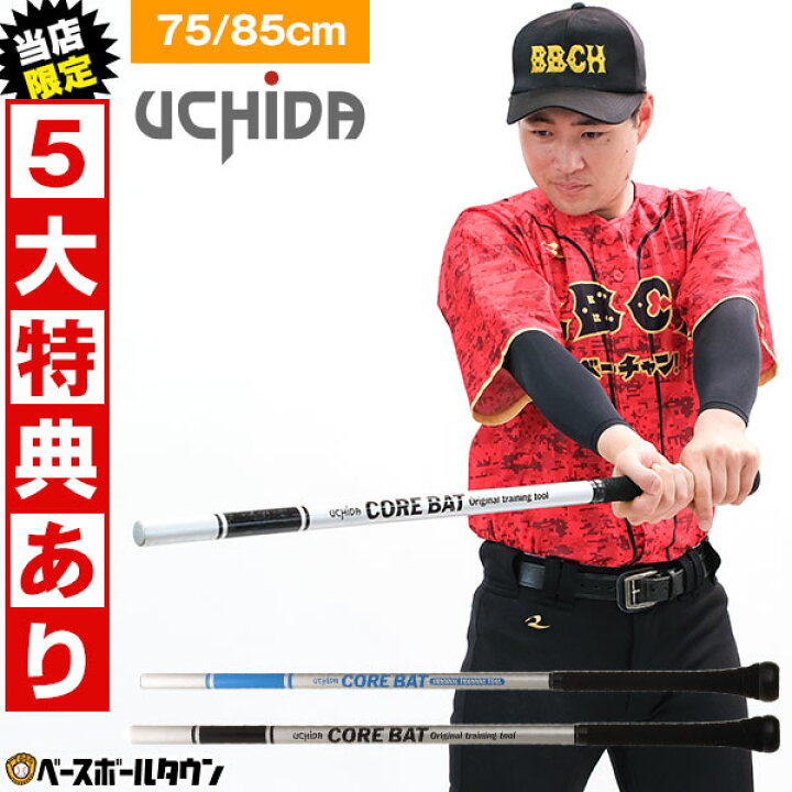 楽天市場】【当店限定⇒5大特典あり】 ウチダ トレーニングバット 