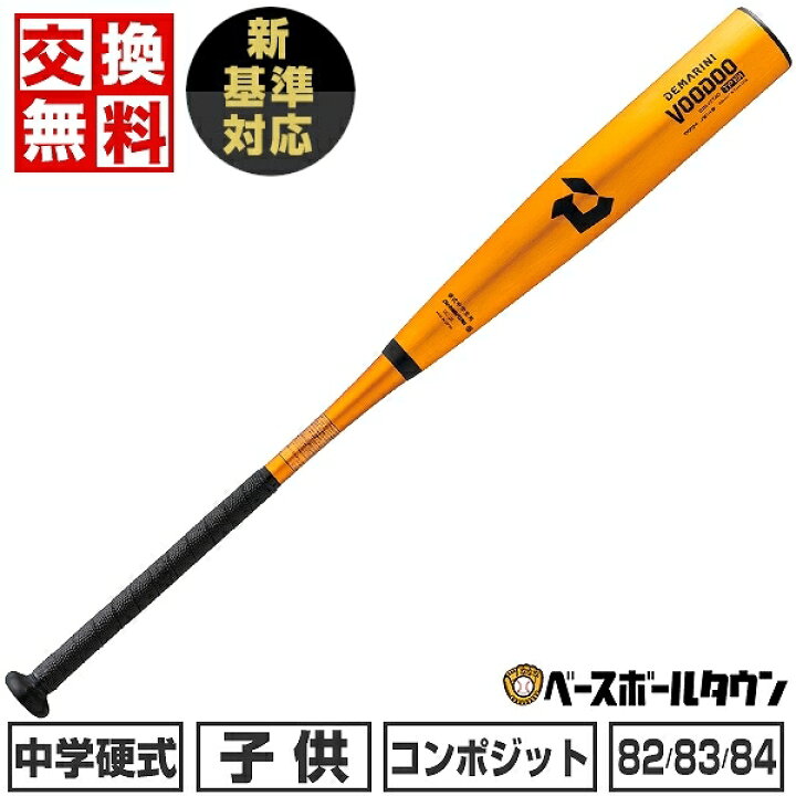 楽天市場】【交換往復送料無料】 新基準対応 野球 バット 中学硬式 