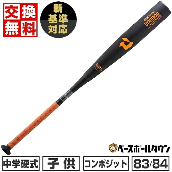 楽天市場】【交換往復送料無料】 新基準対応 野球 バット 中学硬式 