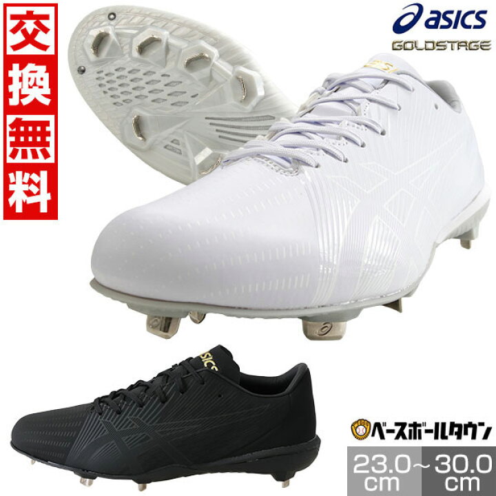 楽天市場】【交換往復送料無料】 野球 スパイク 金具 ジュニア 大人 白 