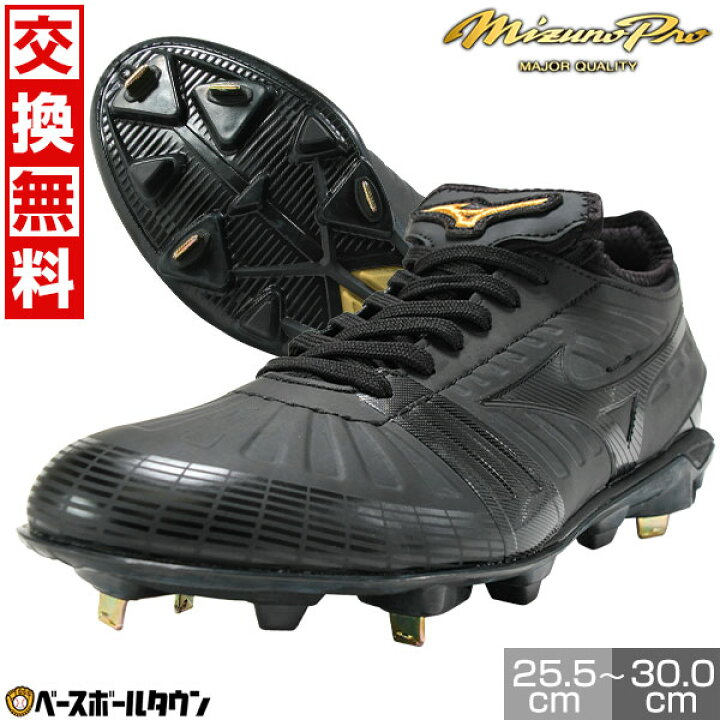 楽天市場】交換往復無料 野球 スパイク 金具 黒 ミズノプロ MIZUNO PRO 