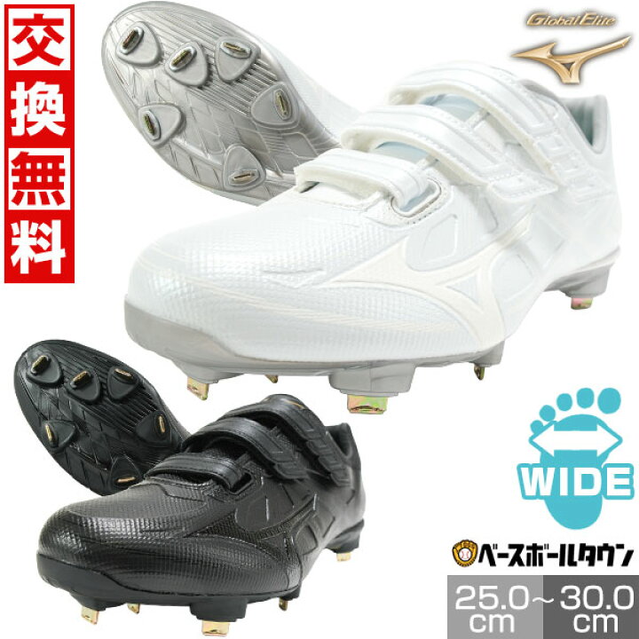楽天市場】交換往復無料 野球 スパイク 金具 白 黒 ミズノ MIZUNO 