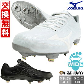 交換往復無料 野球 スパイク 金具 大人 白 黒 ミズノ MIZUNO ライトレボエリート ワイドCK 紐 高校野球対応 学生野球 部活 最強配送 ワイド 3E相当 幅広 11GM2212 野球スパイク 白スパイク Pカバー(P革)加工可 一般用 大きいサイズあり 【365日あす楽対応】