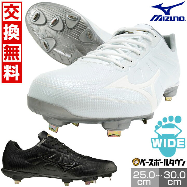 楽天市場】交換往復無料 野球 スパイク 金具 大人 白 黒 ミズノ MIZUNO 
