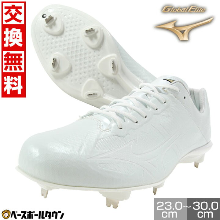 楽天市場】【交換往復送料無料】 野球 スパイク 金具 大人 白 ミズノ 