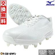 【交換往復送料無料】 野球 スパイク ポイント ジュニア 大人 白 ミズノ MIZUNO ライトレボエリート TPU …