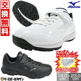【交換往復無料】 野球 トレーニングシューズ アップシューズ ミズノ MIZUNO ライトレボ トレーナー Jr. 白 黒 3E相当 11GT2222 ジュニア 少年 Pカバー(P革)加工可 シューズ刺繍有料可(S) マジックテープ ベルクロ ベルト【365日あす楽対応】