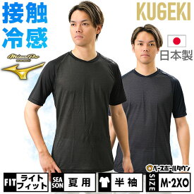 野球 アンダーシャツ 半袖 Vネック ゆったり ミズノプロ MIZUNO PRO ドライエアロフロー KUGEKI ICE 空隙 V-Coolネック 接触冷感 学生野球対応 12JA2P34 野球ウェア 【365日あす楽対応】 インナーシャツ スポーツウェア