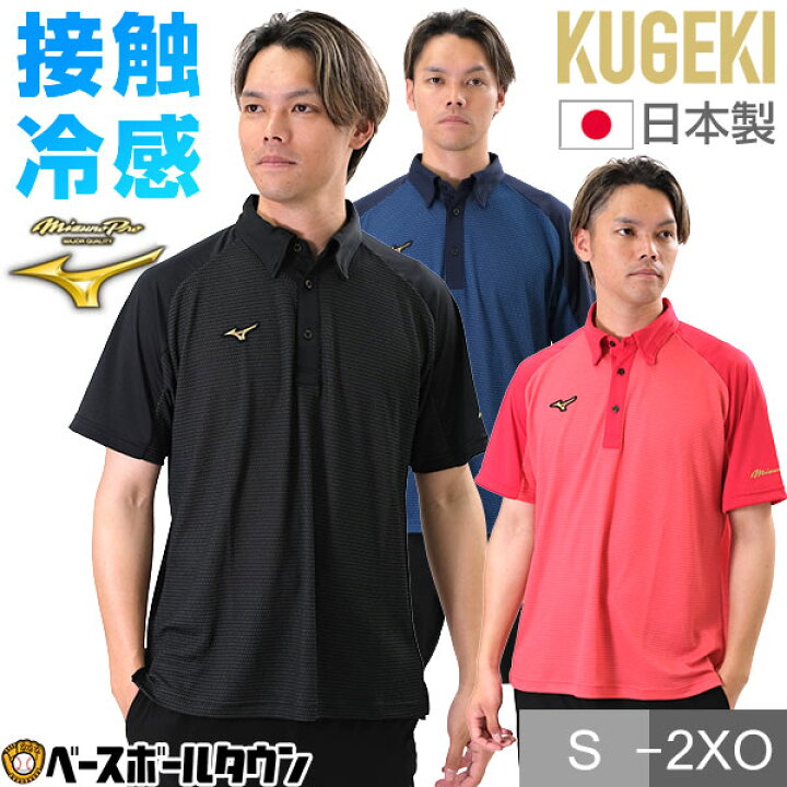 楽天市場】野球 ポロシャツ 大人 半袖 ミズノプロ MIZUNO PRO KUGEKI 