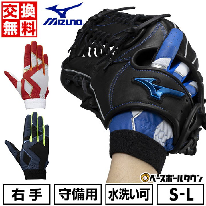 楽天市場】【交換送料無料】 野球 守備用手袋 右手 大人 ミズノ MIZUNO 