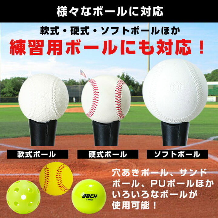 楽天市場】野球 練習 バッティングティースタンド 硬式 軟式M号・J号 
