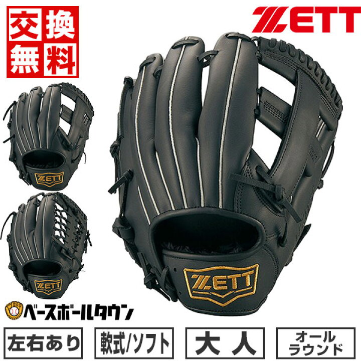 楽天市場】【交換送料無料】 ZETT ゼット 野球 軟式ソフト兼用 