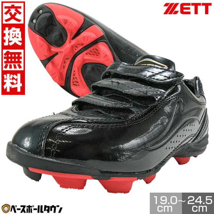 楽天市場】交換往復無料 野球 スパイク ポイント 黒 ジュニア ZETT 