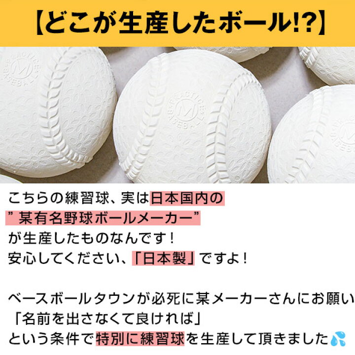 楽天市場】【安心の日本製】激安軟式練習球 M号球 1ダース 12個入り M 