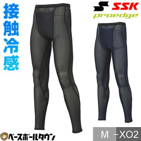 野球 ロングスパッツ SSK プロエッジ 接触冷感インナーロングスパッツ ファールカップ収納可 インナーパンツ 下着 メッシュ加工 野球ウェア スポーツウェア 2024年NEWモデル ESCB023LT