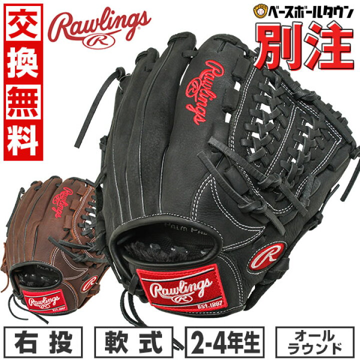 楽天市場】【交換往復無料】 独占販売 野球 グローブ 軟式 少年 