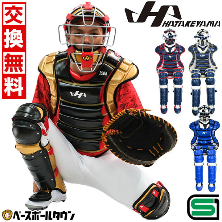 楽天市場】【3連休も毎日出荷】【交換送料無料】野球 キャッチャーギア 