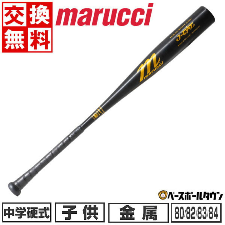 楽天市場】【交換往復送料無料】 野球 バット 中学硬式 金属 マルチ 