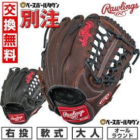 【交換送料無料】 独占販売 野球 ローリングス Rawlings グローブ 軟式 大人 オールラウンド用 右投げ サイズ11.75 ブラック ブラウン 黒 茶色 グラブ セレクトプロ ライト 一般用 大人用 草野球 キャッチボール 柔らか やわらか GRBTSPLN65 型付け可能(G)