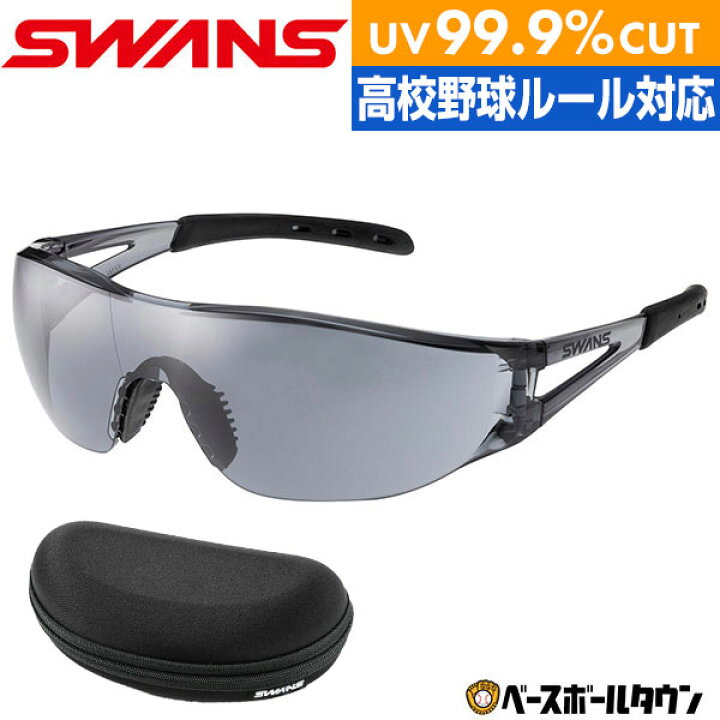 楽天市場】野球 SWANS スワンズ サングラス スモークレンズ 高校野球 