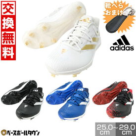 【adidasミニ靴べらおまけ】【交換往復送料無料】 野球 スパイク 金具 大人 アディダス アディゼロ アフターバーナー9 IG2307 IG2314 IG2316 IG2317 シューズ Pカバー(P革)加工可 楽天スーパーSALE RakutenスーパーSALE