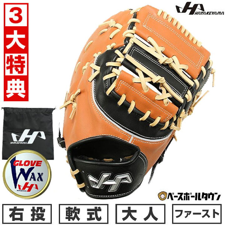 楽天市場】【3大特典あり】 野球 ファーストミット 軟式 大人 右投げ 
