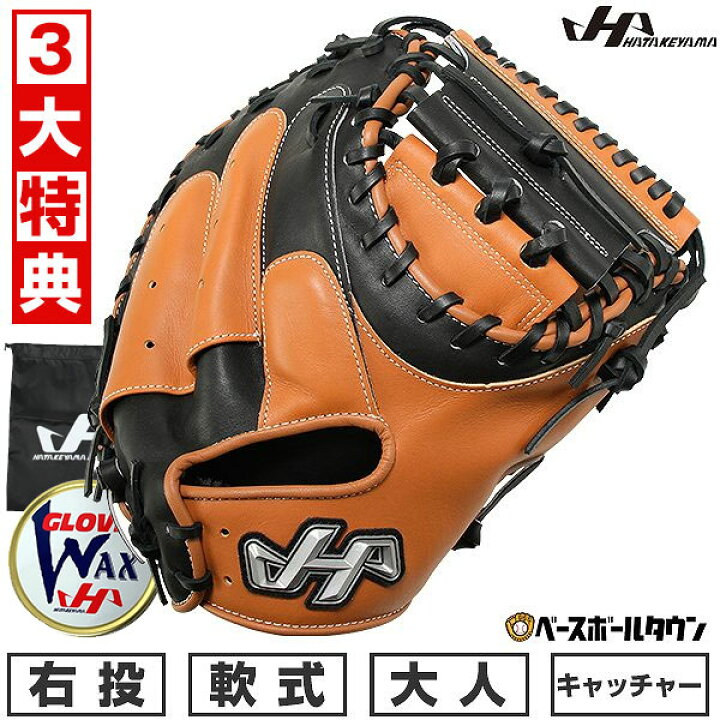 楽天市場】【3大特典あり】 野球 キャッチャーミット 軟式 捕手用 大人  