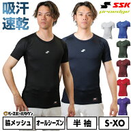 野球 アンダーシャツ 半袖 ローネック 丸首 フィットタイプ 大人 SSK エスエスケイ SCβ 吸汗速乾 日本製…