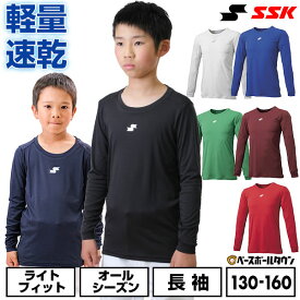 野球 アンダーシャツ ジュニア 長袖 丸首 ゆったり SSK エスエスケイ ジュニアローネック長袖アンダーシャツ エアリーファン 軽量 クイックドライ 日本製 SCF230LLJ インナー スポーツウェア アンダーシャツ名入れ有料可(U)
